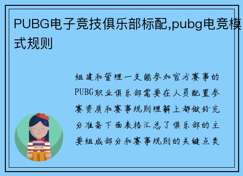 PUBG电子竞技俱乐部标配,pubg电竞模式规则
