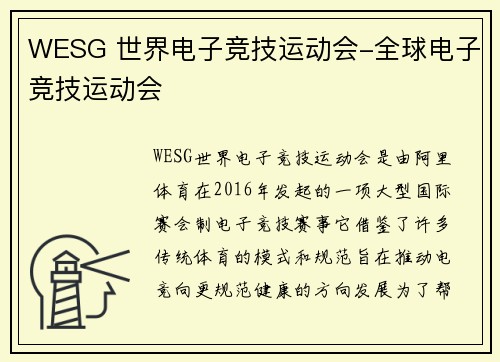 WESG 世界电子竞技运动会-全球电子竞技运动会