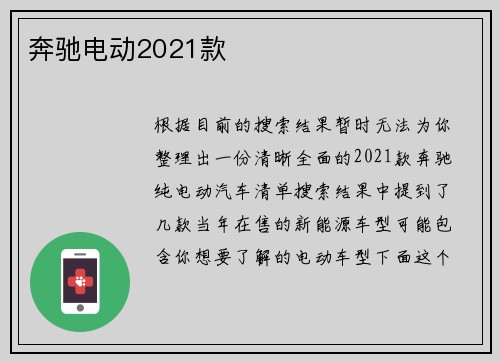 奔驰电动2021款