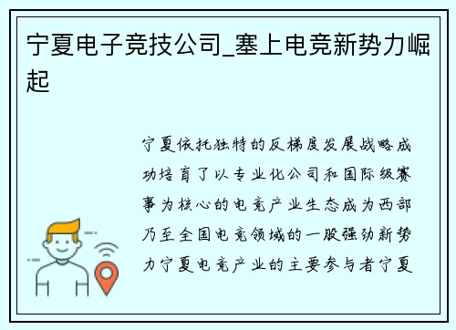 宁夏电子竞技公司_塞上电竞新势力崛起